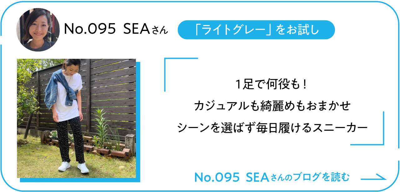 SEAさん