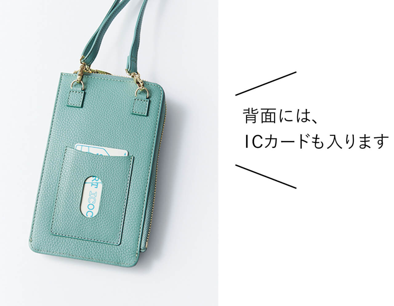 バッグ［lz-69103］（19×11×3）￥4730／StyleOn（リズデイズ）　背面には、ICカードも入ります