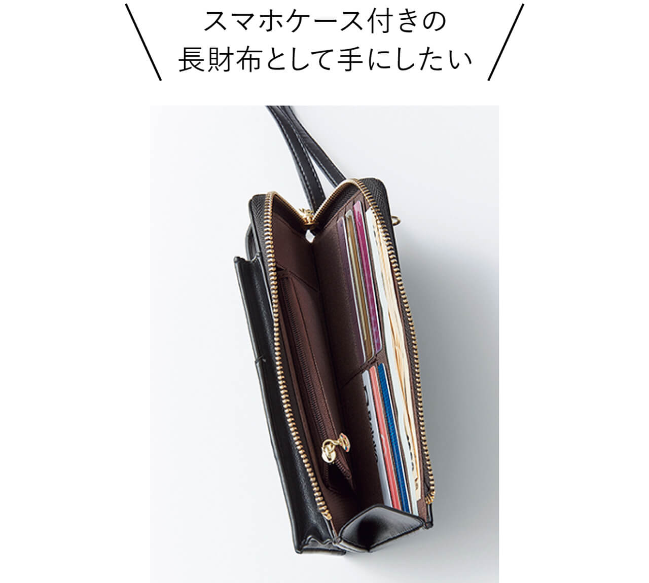 バッグ［lz-69302］（19×11×2.5）￥3289／StyleOn（リズデイズ）　スマホケース付きの長財布として手にしたい