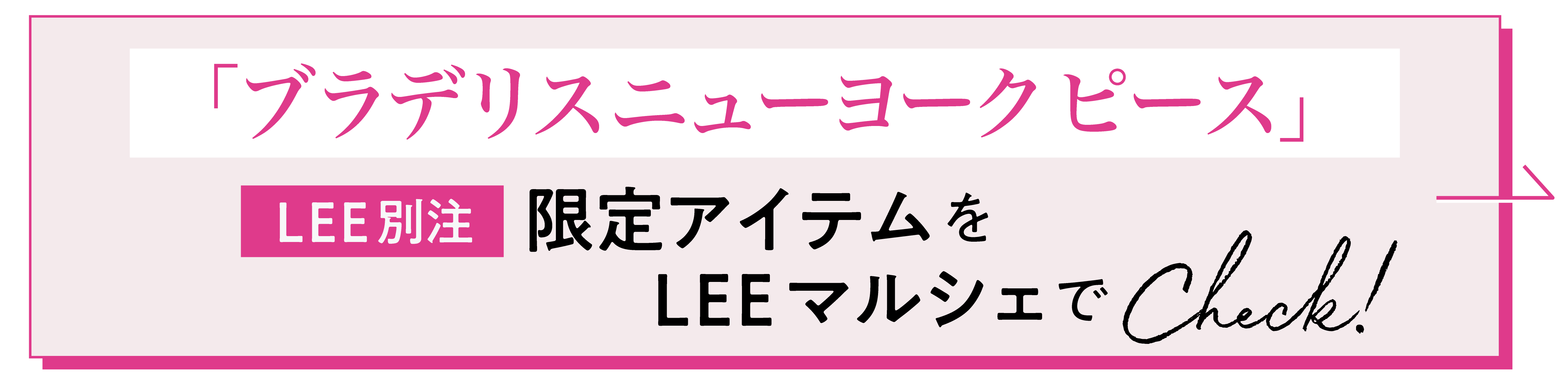 「ブラデリスニューヨーク 　ピース」LEE別注限定アイテムをLEEマルシェでCheck!