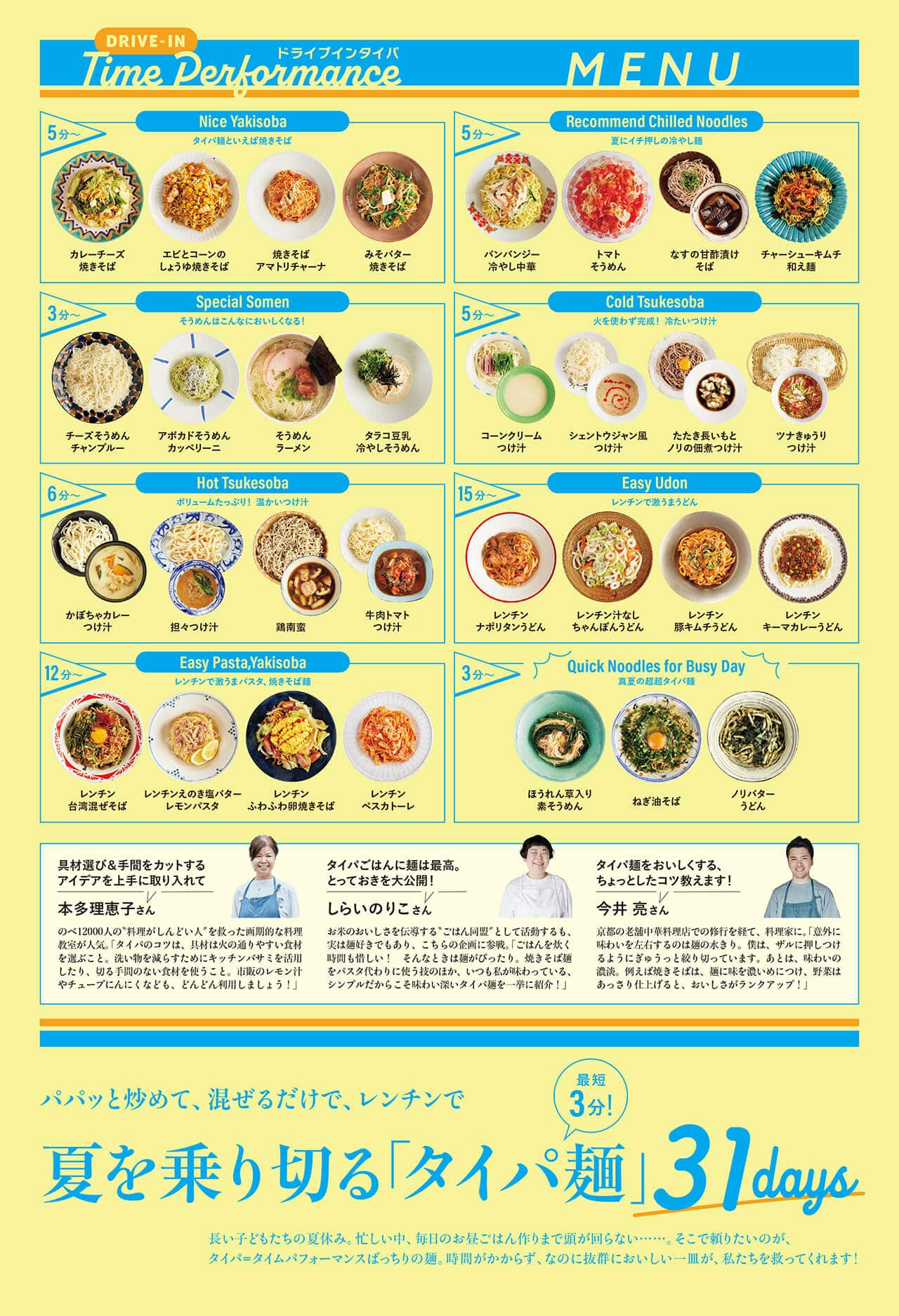 写真：夏を乗り切る「タイパ麺」31daysカレンダー