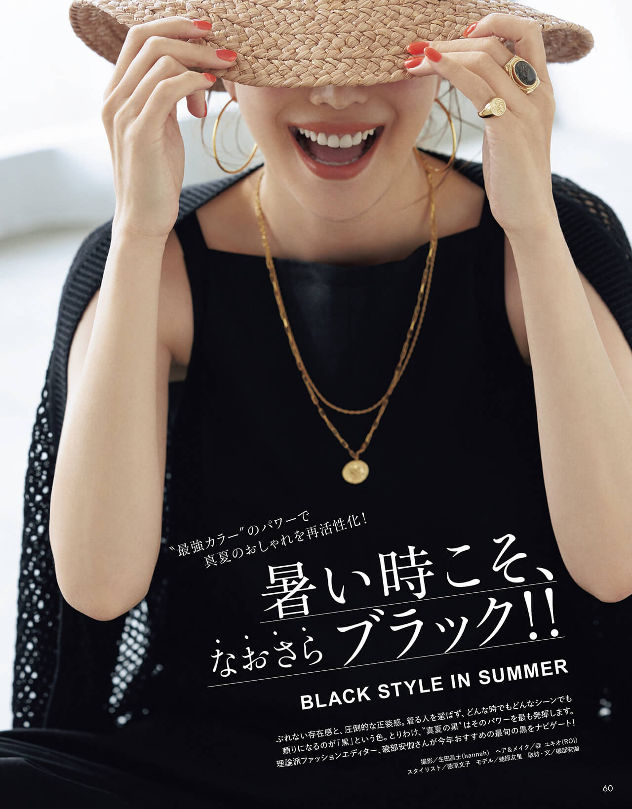写真：LEE8・9月号ファッション特集「なおさらブラック」