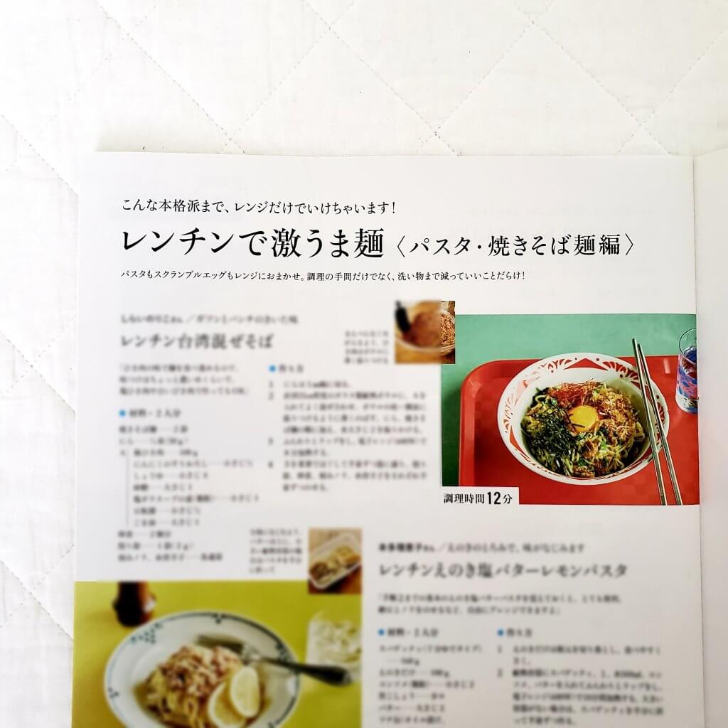 LEE8・9月合併号 夏を乗り切る「タイパ麺」31days しらいのりこ／ガツンとパンチのきいた味　レンチン台湾混ぜそば
