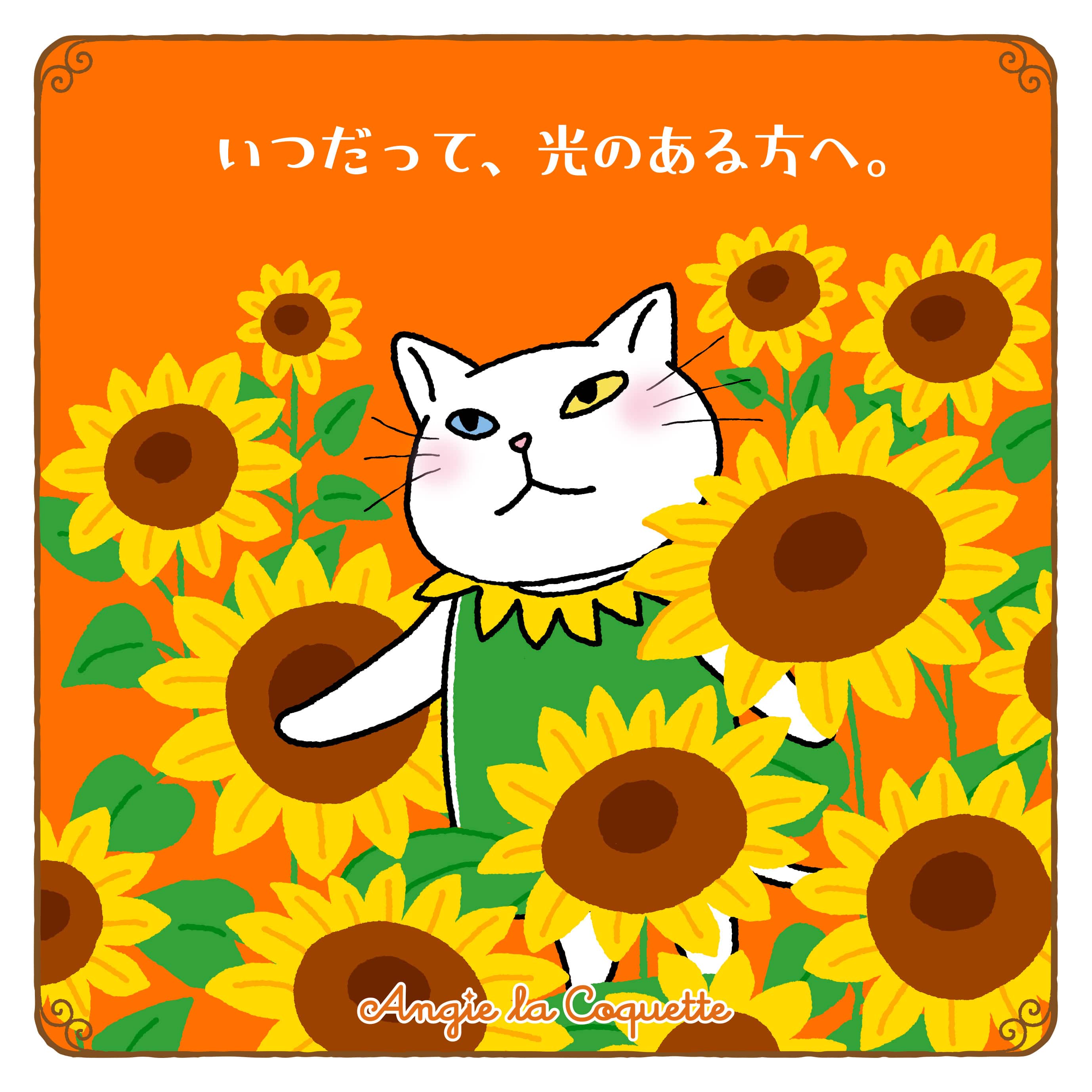 アンジー「失敗を怖がるなんて、ネコがすたるわ」