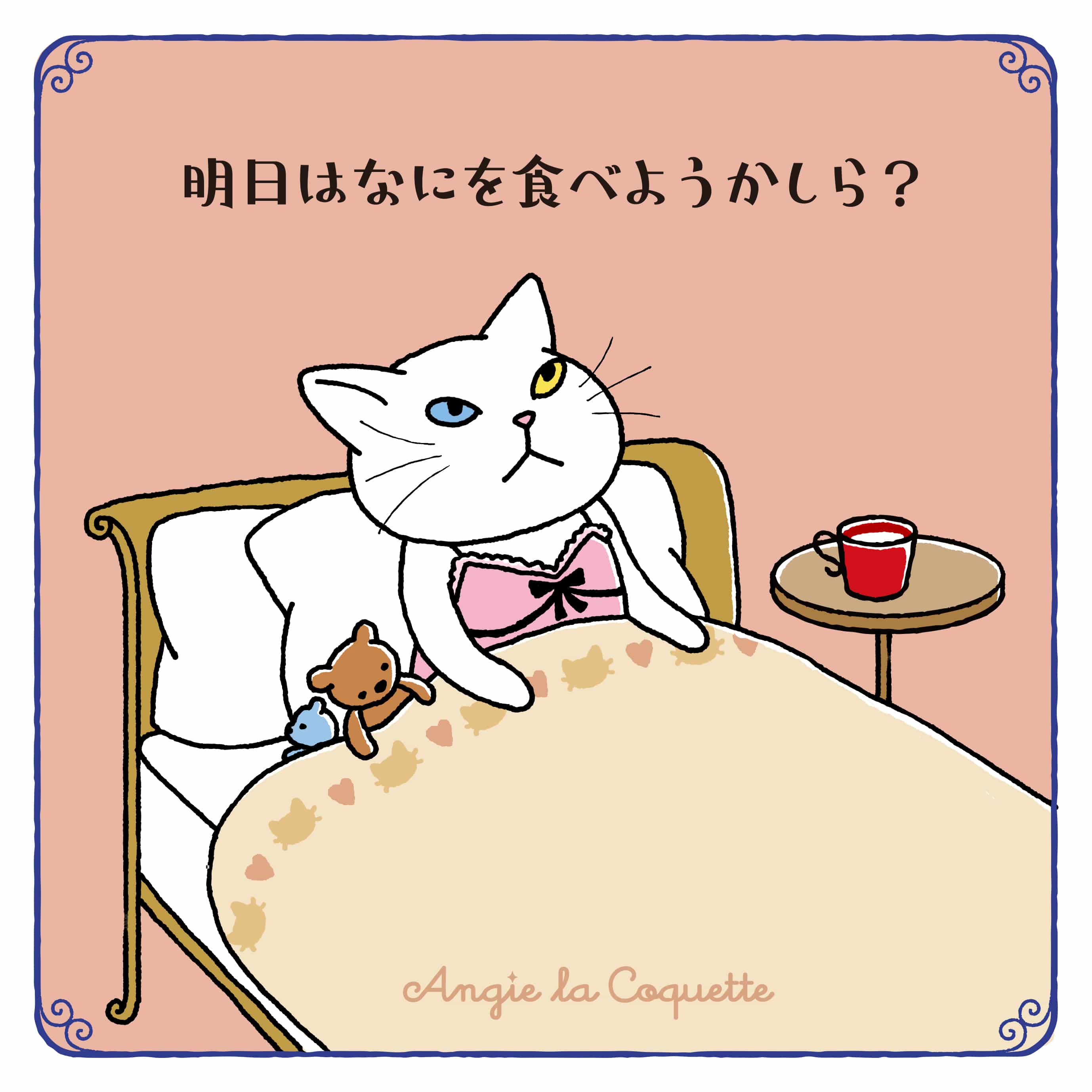 アンジー「明日はなにを食べようかしら？」