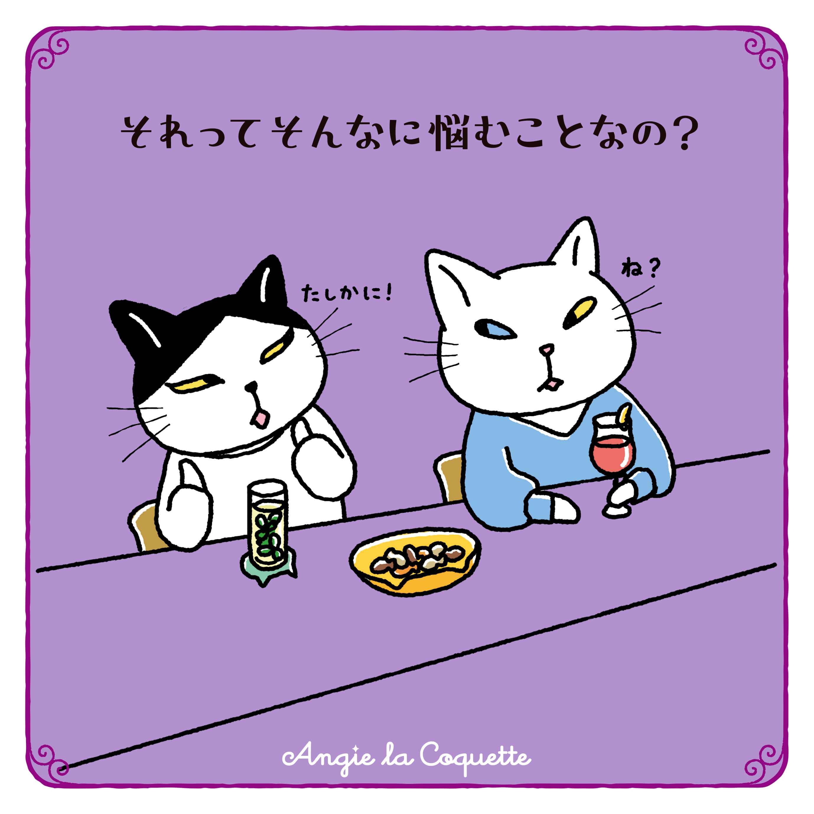 アンジー「それってそんなに悩むことなの？」