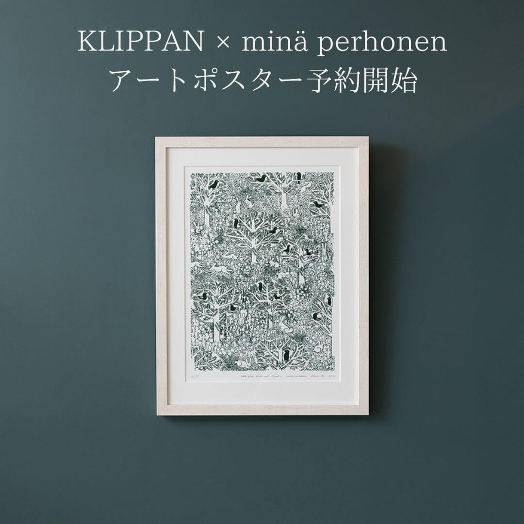 数量限定！〈KLIPPAN×minä perhonen〉10周年記念アートポスター予約販売スタート！