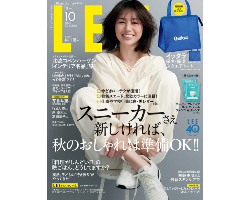 LEE10月号特別付録】イッタラ×LEE初コラボ！ときめく北欧ブルーの保冷