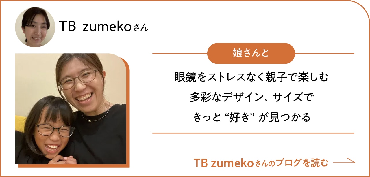 zumekoさんのブログを見る