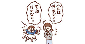 子どもに「学校に行きたくない」と言われたら？約6割が行き渋りを経験