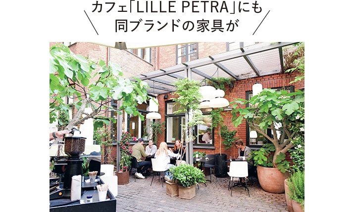 カフェ「LILLE PETRA」にも同ブランドの家具が　＆Tradition【アンドトラディション】