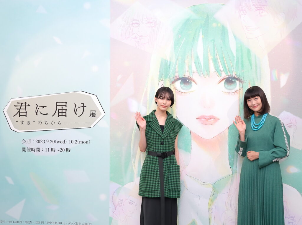 君に届け展】2人の爽子が登壇！能登麻美子さんと南沙良さんが、展覧会