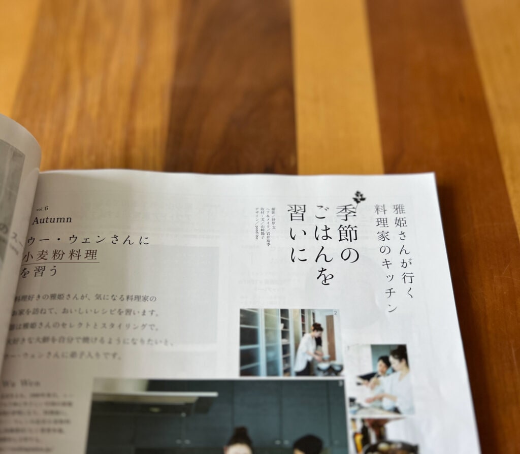雅姫さんが行く料理家のキッチンvol.6 レビュー・感想【2023年LEE10月号】001icoco