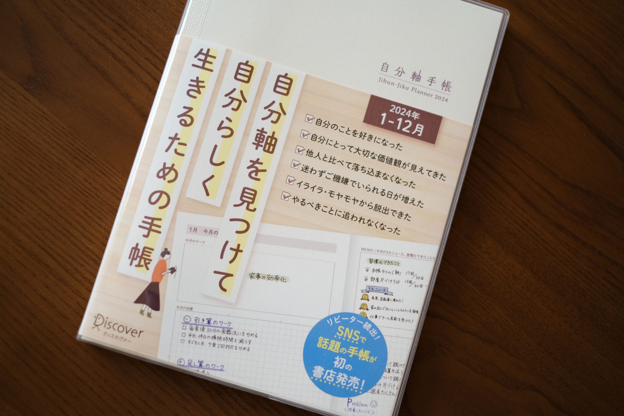 2024手帳】来年もやっぱり！自分軸手帳 | LEE