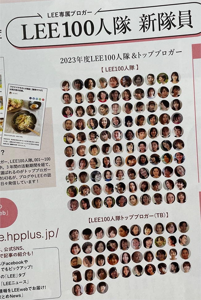 写真：LEEの100人隊募集のページ