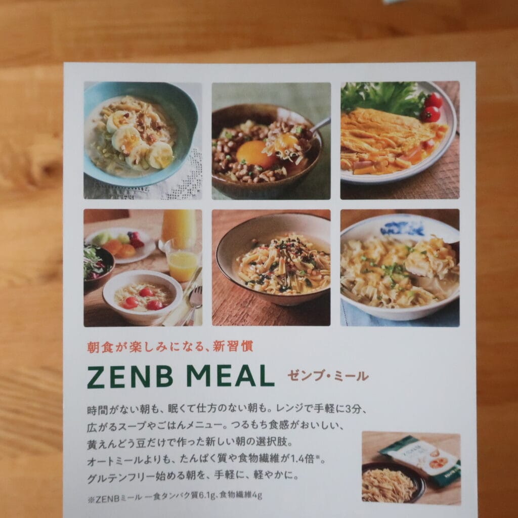 ZENBミール食べてみた。と、LEE感謝祭のお土産たち♡ | LEE