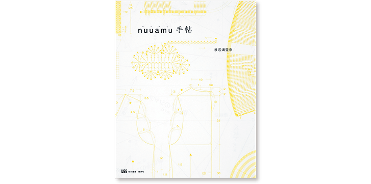 2011年に書籍化「nuuamu手帖」