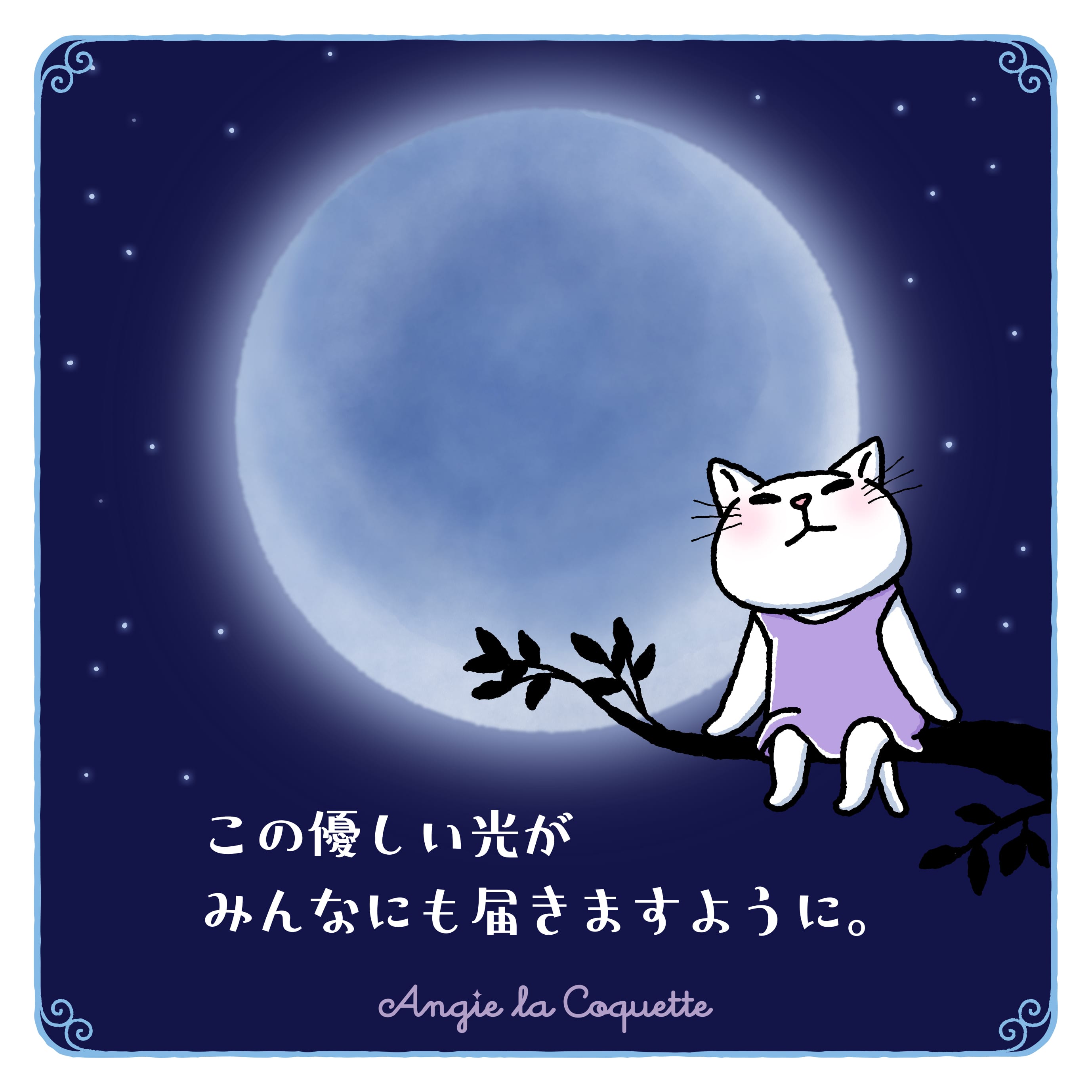 アンジー「この優しい光がみんなにも届きますように。」