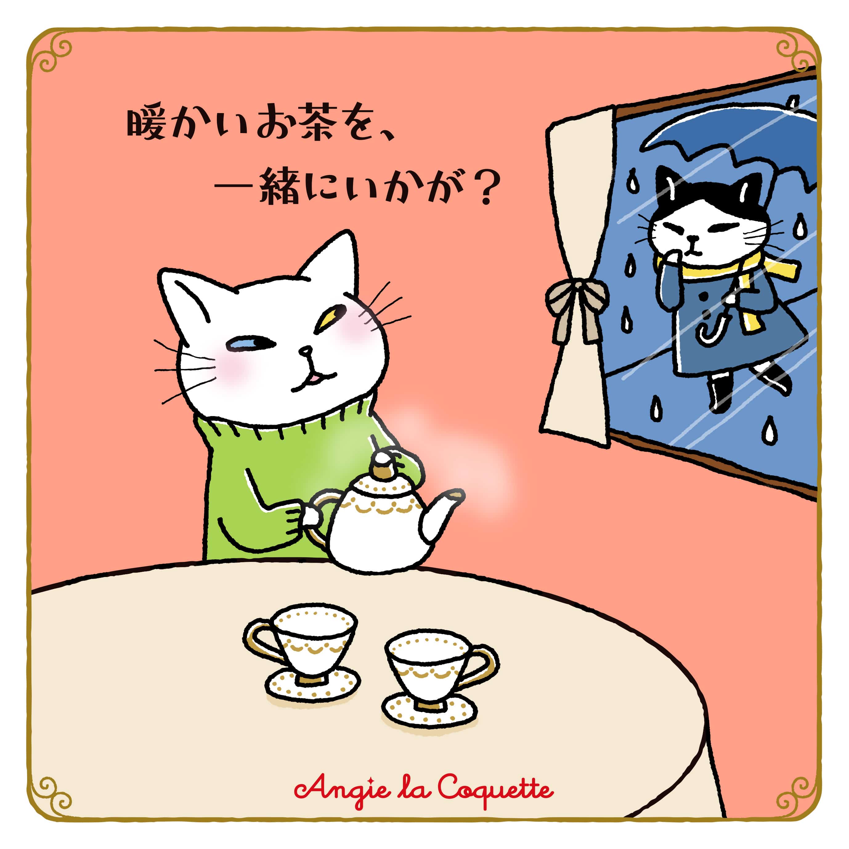 アンジー「暖かいお茶を、一緒にいかが？」