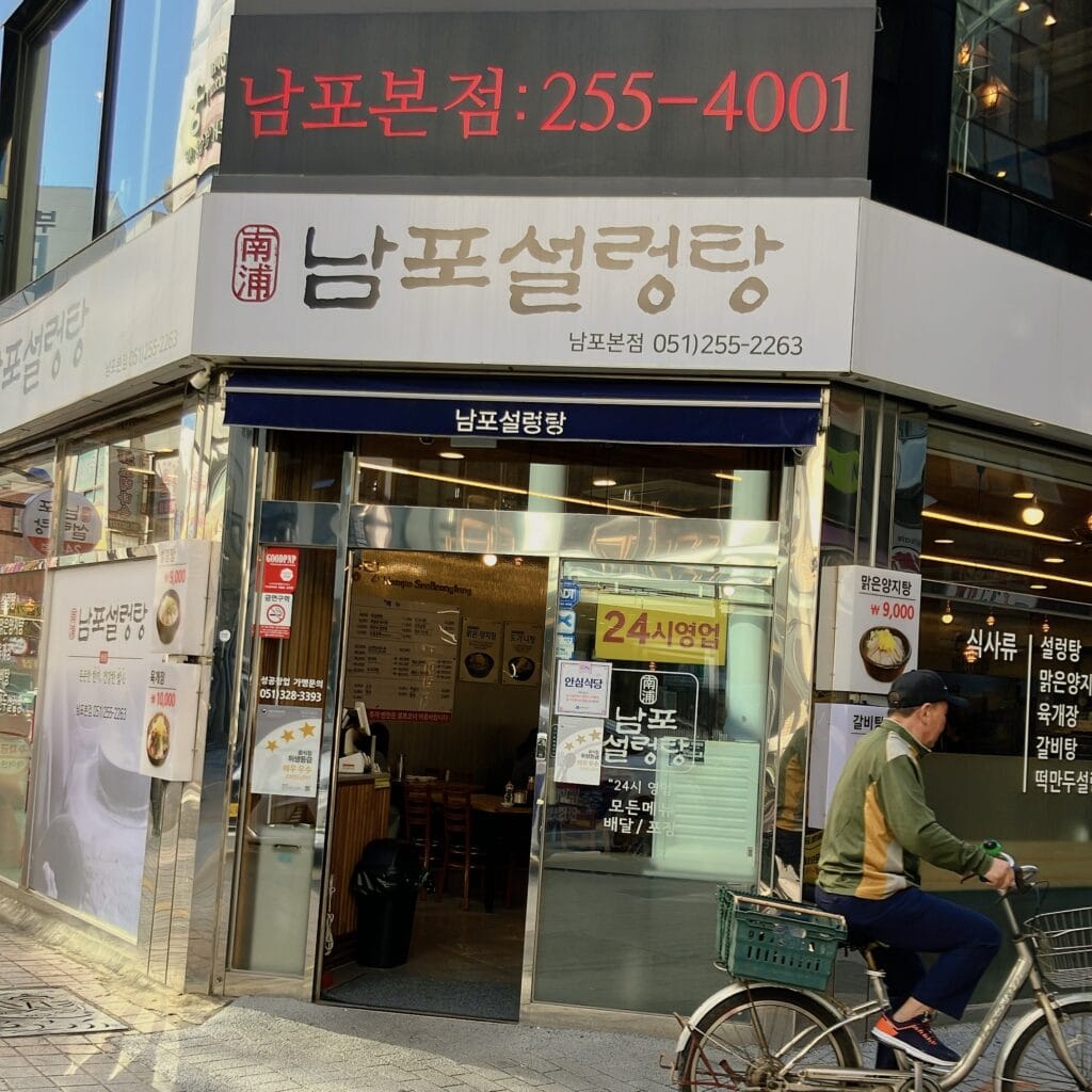 韓国旅行 釜山旅行 南浦グルメ 釜山おすすめ チヂミ 韓国焼肉 ソルロンタン