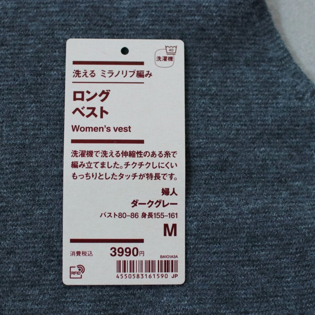 無印良品】ロングベストが秋の大人コーデに使えます。 | LEE