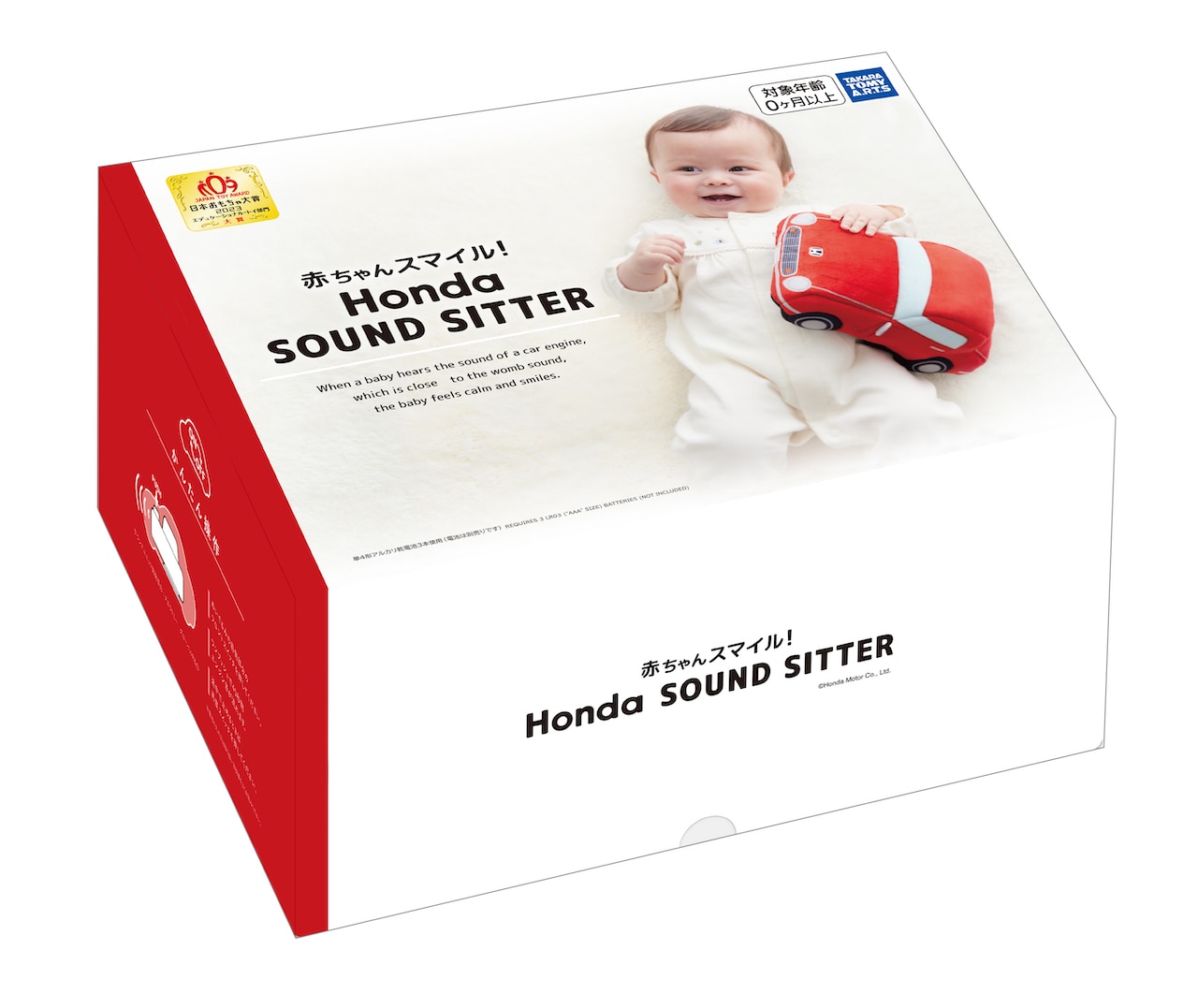 赤ちゃんスマイル Honda SOUND SITTER　ボックス