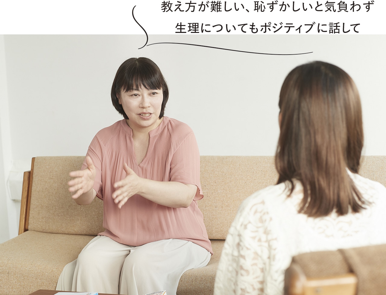 優木まおみさん　高橋幸子先生　教え方が難しい、恥ずかしいと気負わず生理についてもポジティブに話して