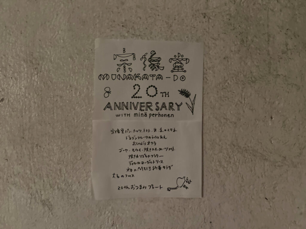 【沖縄】宗像堂✖︎mina perhonenのスペシャルな20周年特別企画へ行ってきました 001icoco
