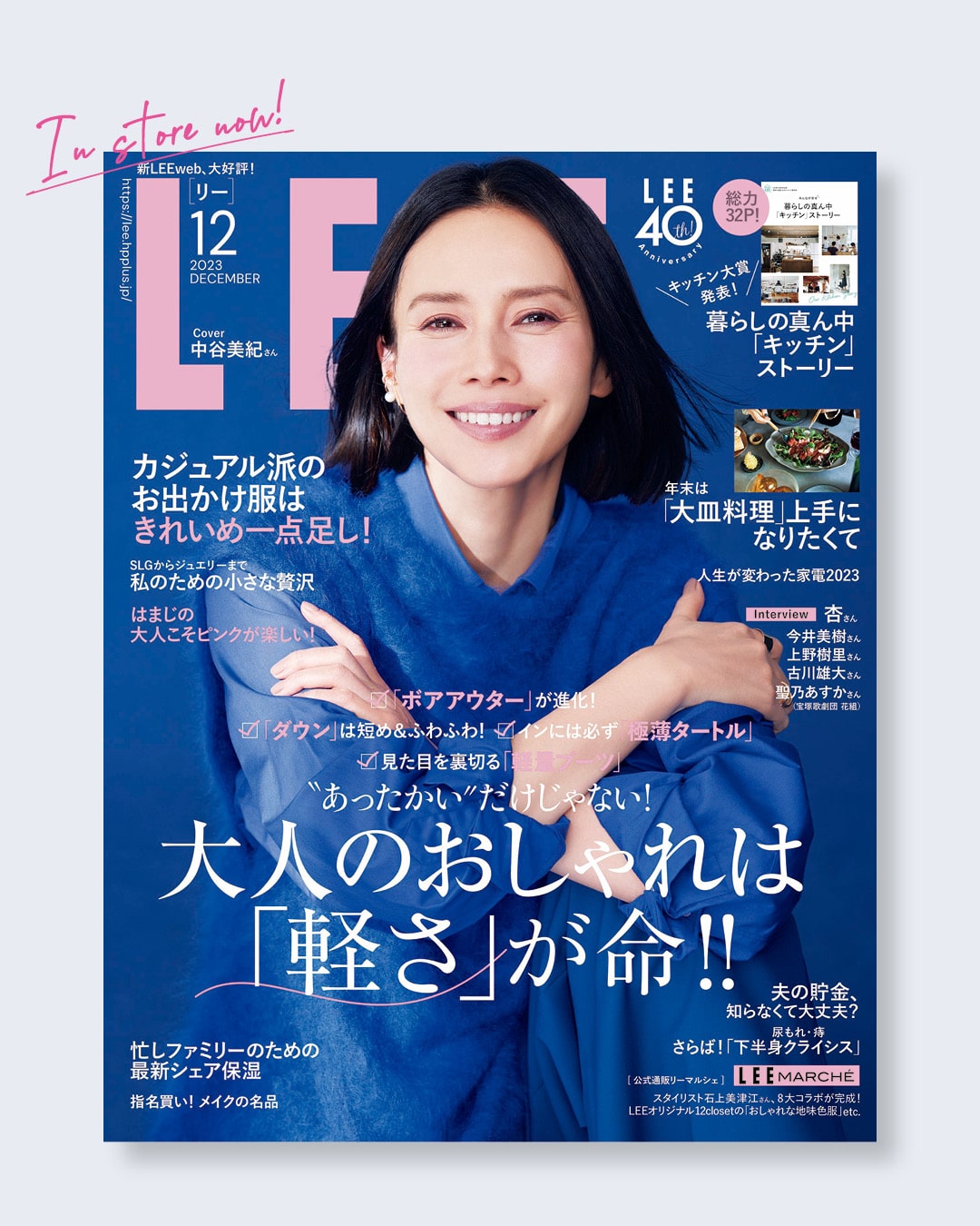 LEE（リー）」｜集英社の雑誌「LEE」の公式ウェブメディア｜おしゃれと ...