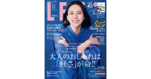 アイキャッチ写真：LEE2023年12月号