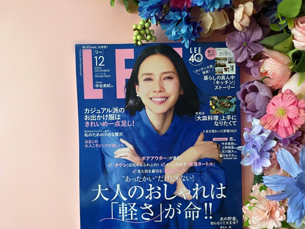 中谷美紀さん　LEE2023年12月号　LEE100人隊　TB　はな　最新号レビュー　感想　雑誌LEE　雑誌