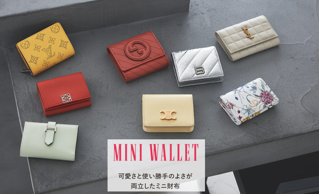 ハイブランドのミニ財布8選】サンローラン、ディオール…30代・40代  