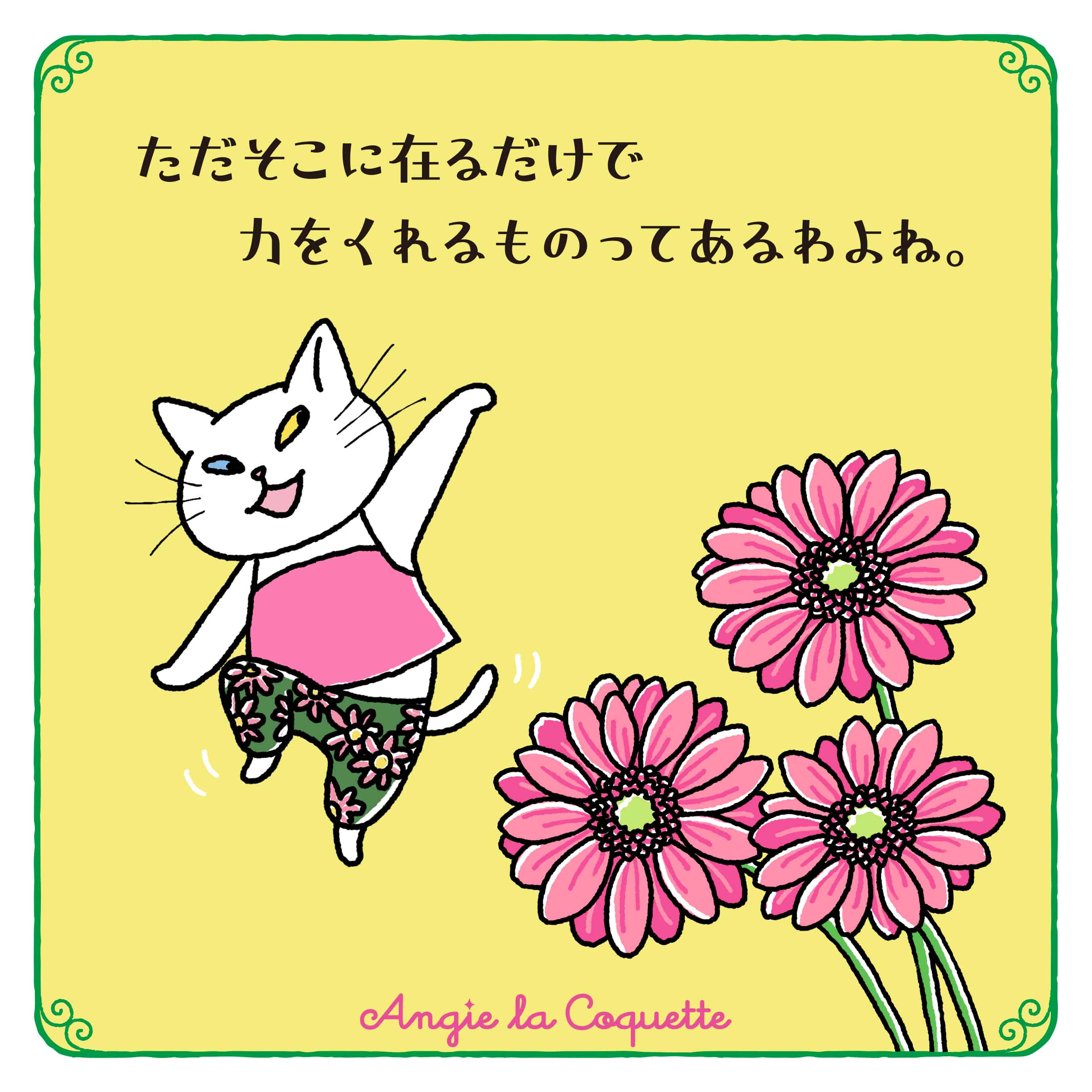 アンジー「ただそこに在るだけで力をくれるものってあるわよね。」