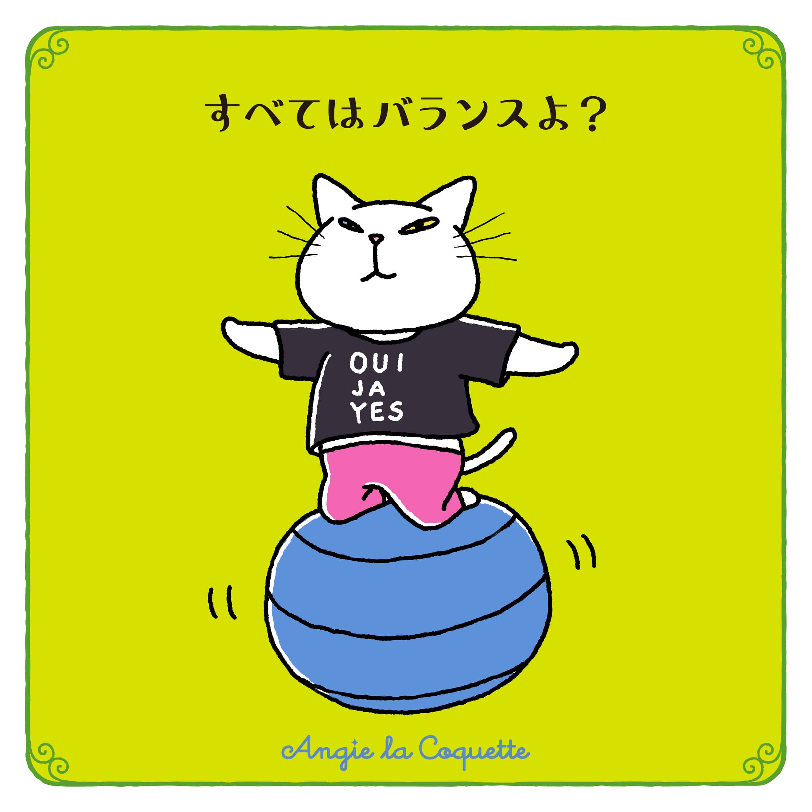 アンジー「すべてはバランスよ？」