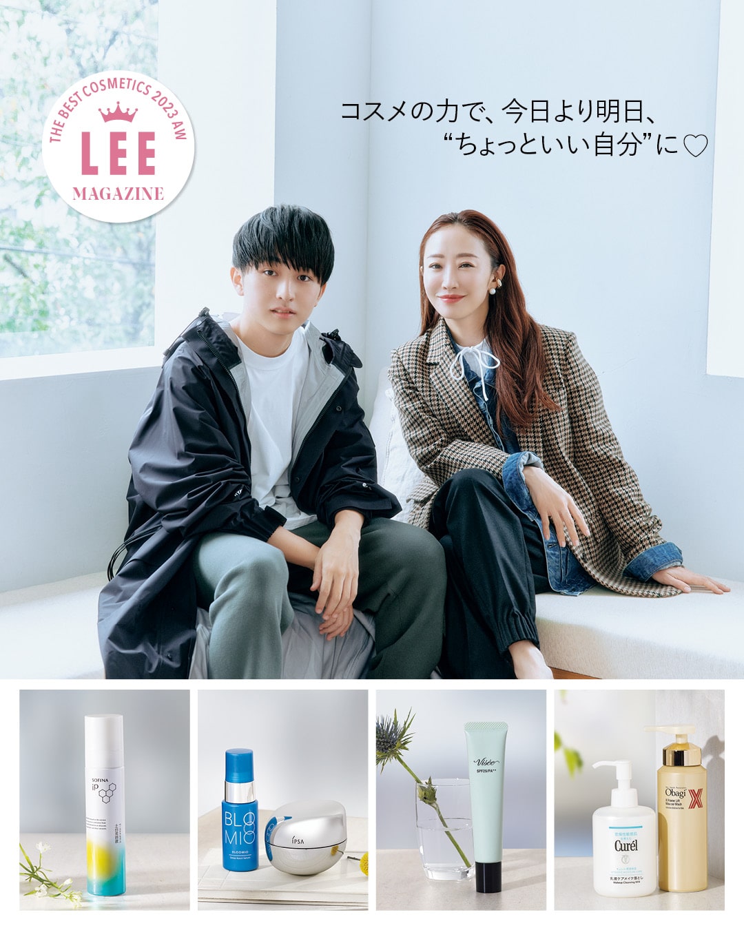 LEE（リー）」｜集英社の雑誌「LEE」の公式ウェブメディア｜おしゃれと