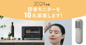 2024年度読者モニター募集