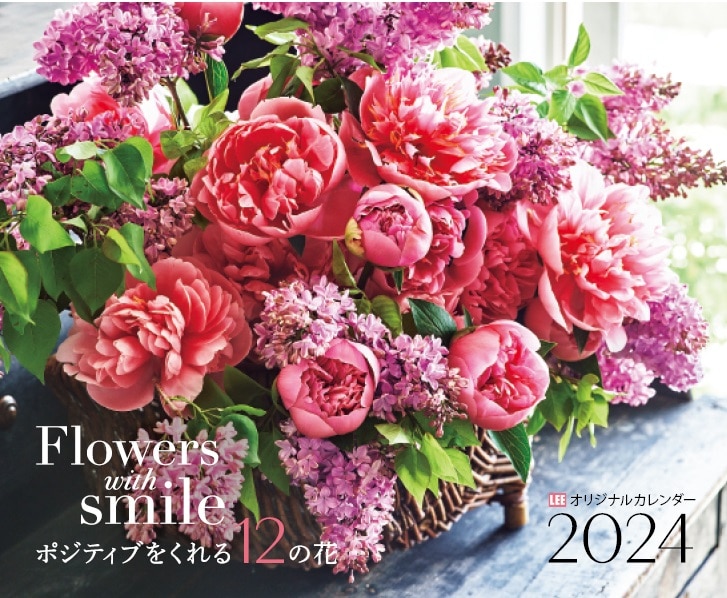 2024年LEE1・2月号特別付録の花カレンダー