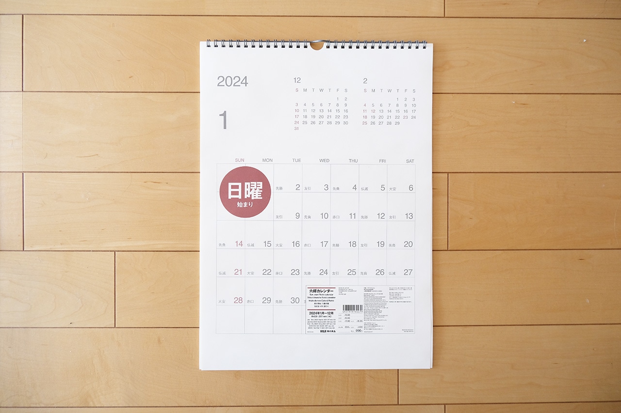 バガスペーパー日曜始まり六輝カレンダー・2024年1月〜12月 ¥990