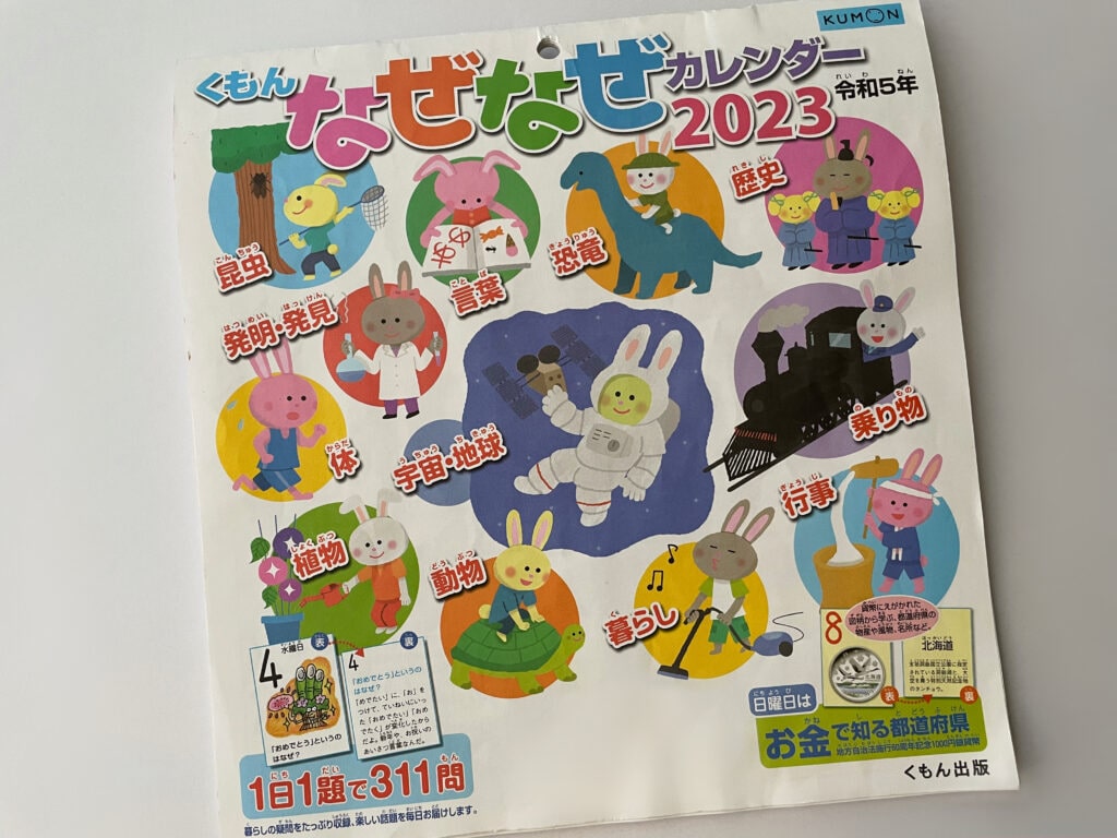 くもん　なぜなぜカレンダー　2023　LEE100人隊　TB　はな　うさぎ年