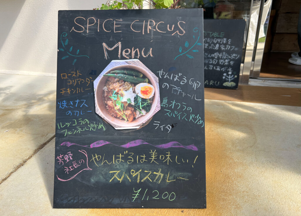 【沖縄】新鮮野菜と国産スパイスを求めて本島北部やんばるへ 001icoco