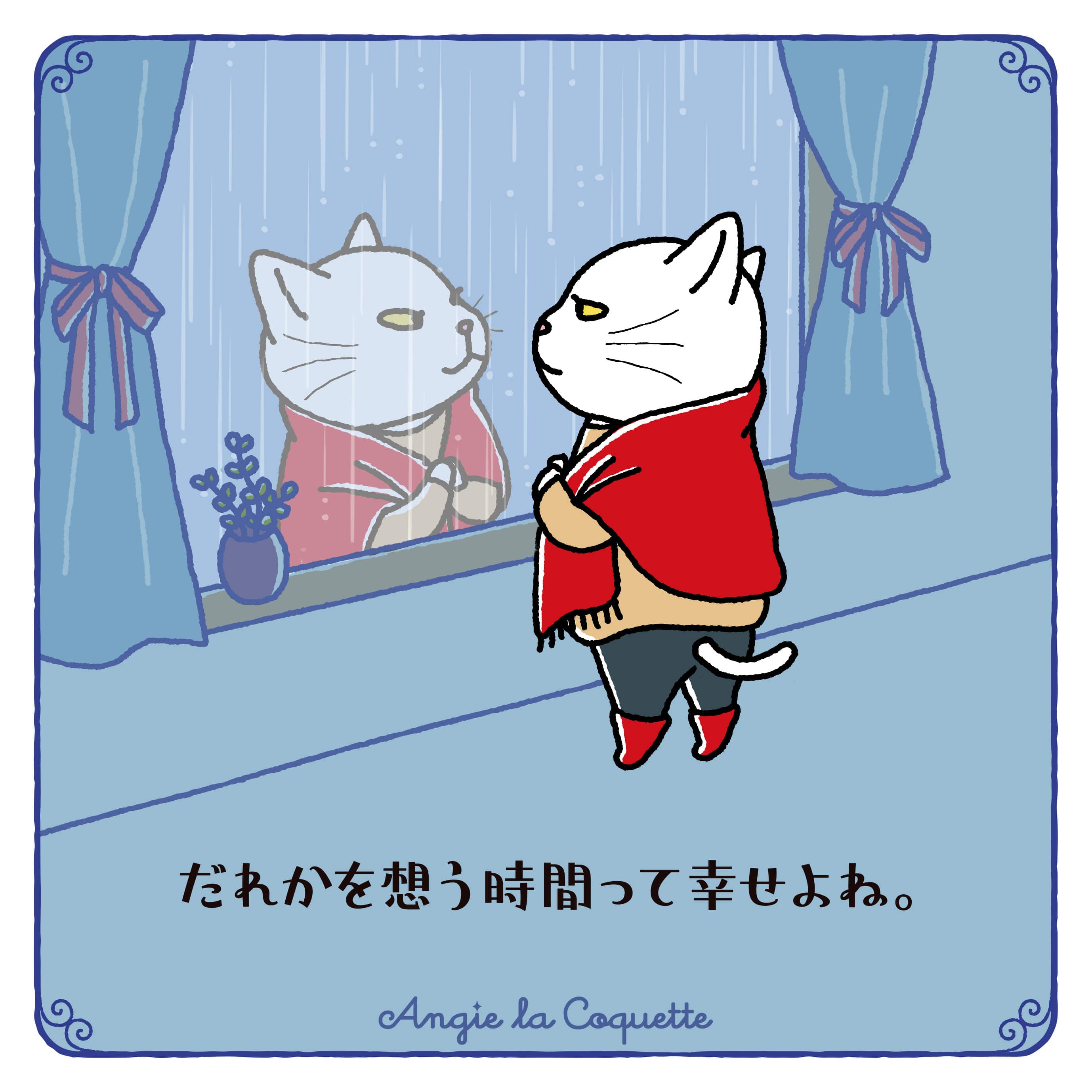 アンジー「だれかを想う時間って幸せよね。」 アンジー「だれかを想う時間って幸せよね。」