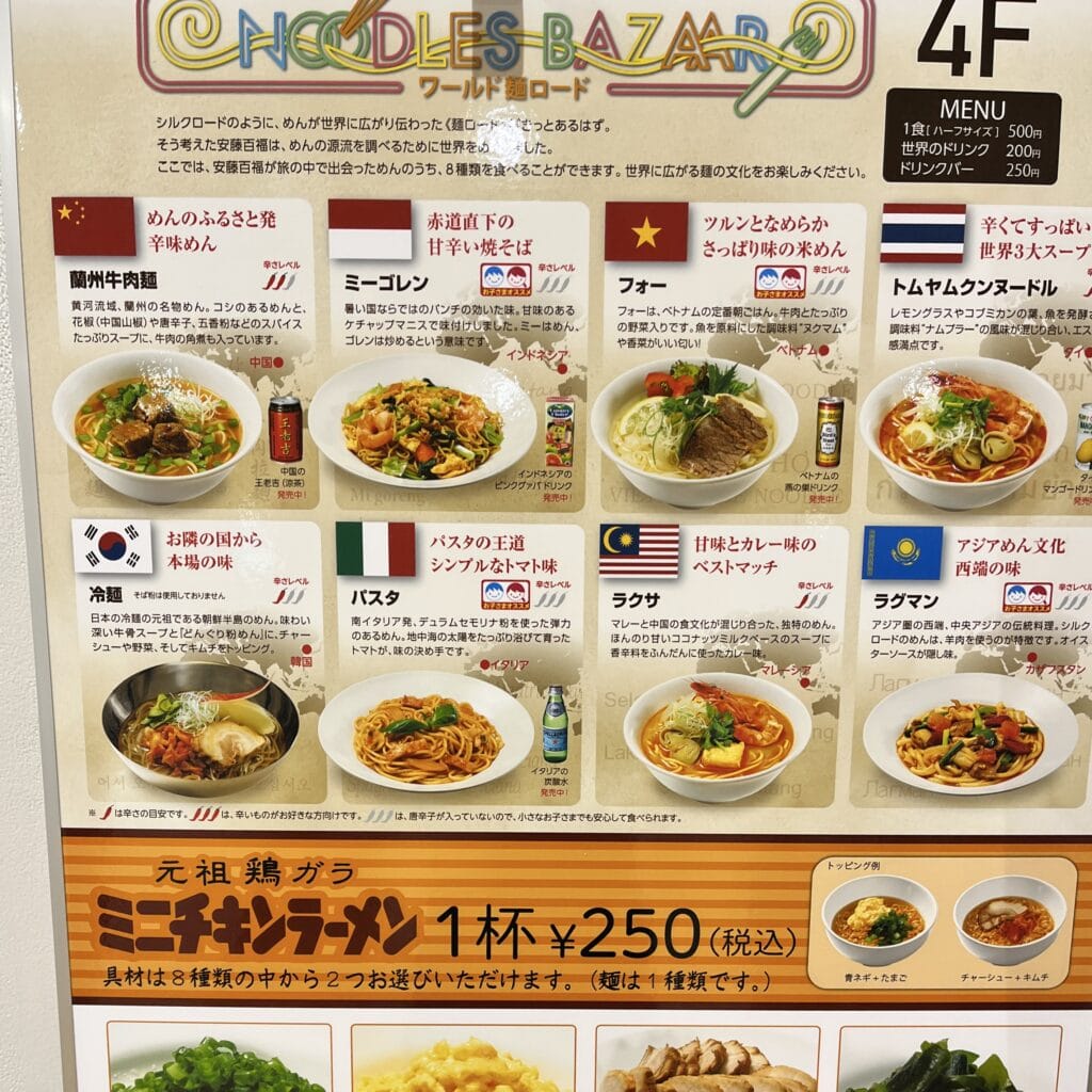 ワールド麺ロード