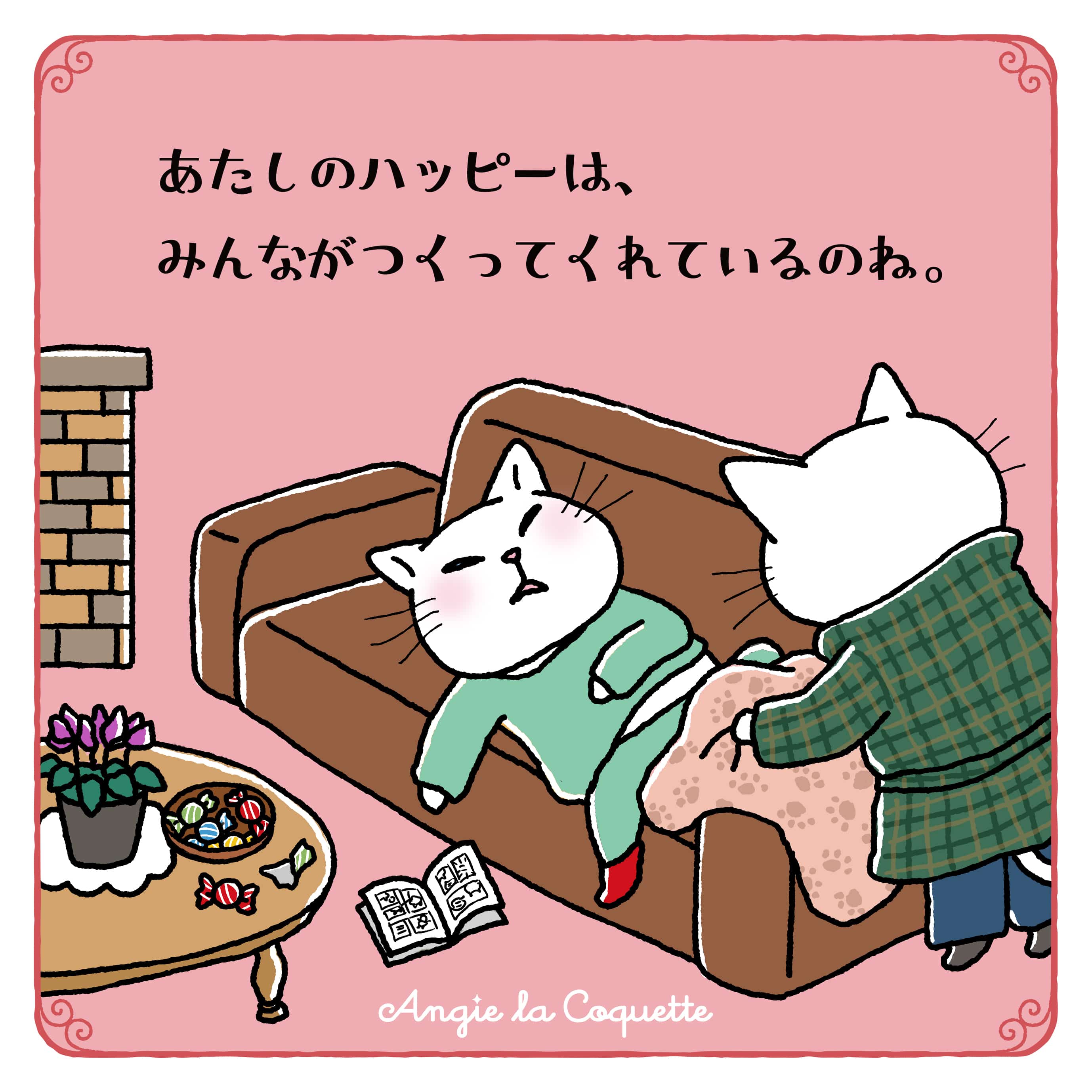 アンジー「あたしのハッピーは、みんながつくってくれているのね。」 アンジー「あたしのハッピーは、みんながつくってくれているのね。」