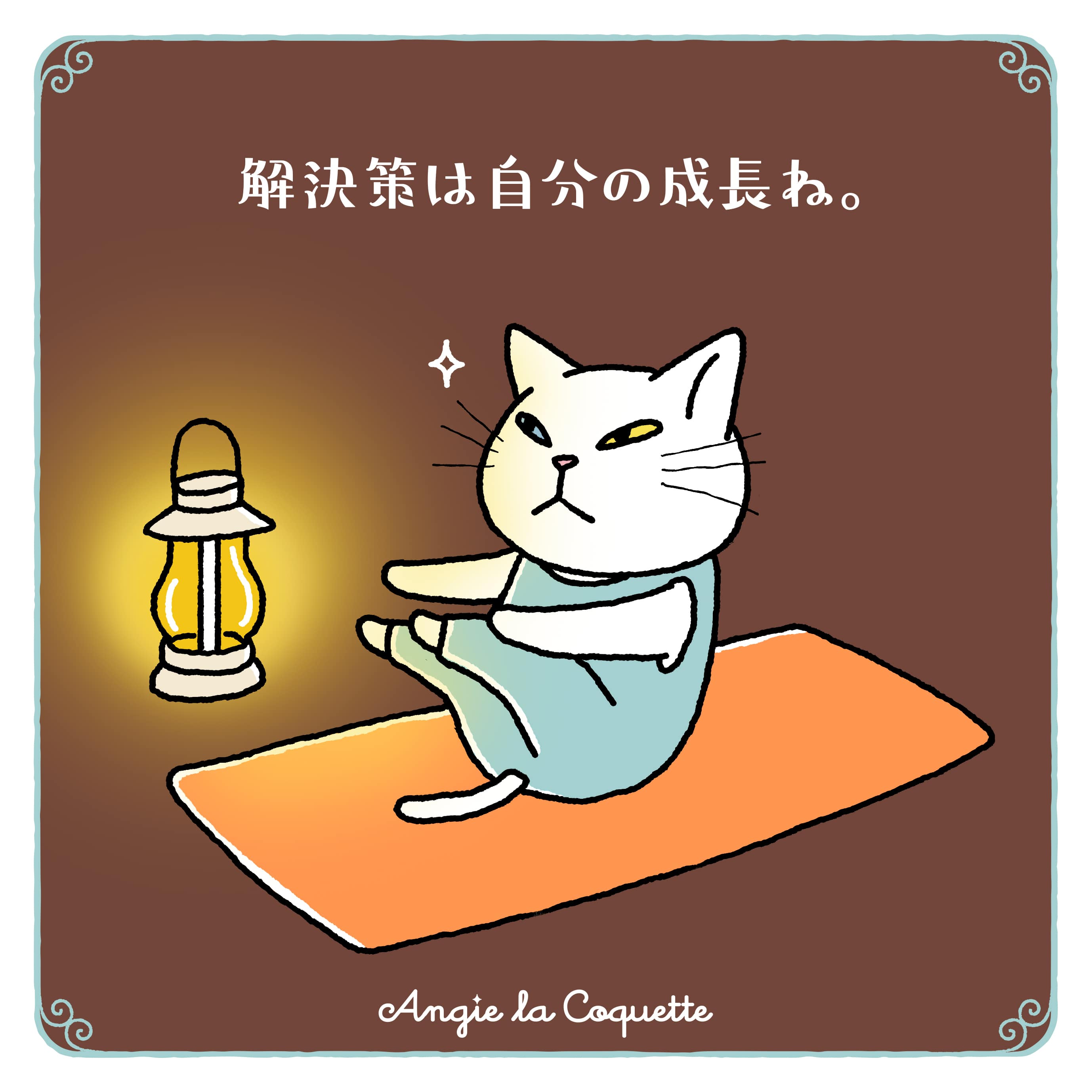 アンジー「解決策は自分の成長ね。」