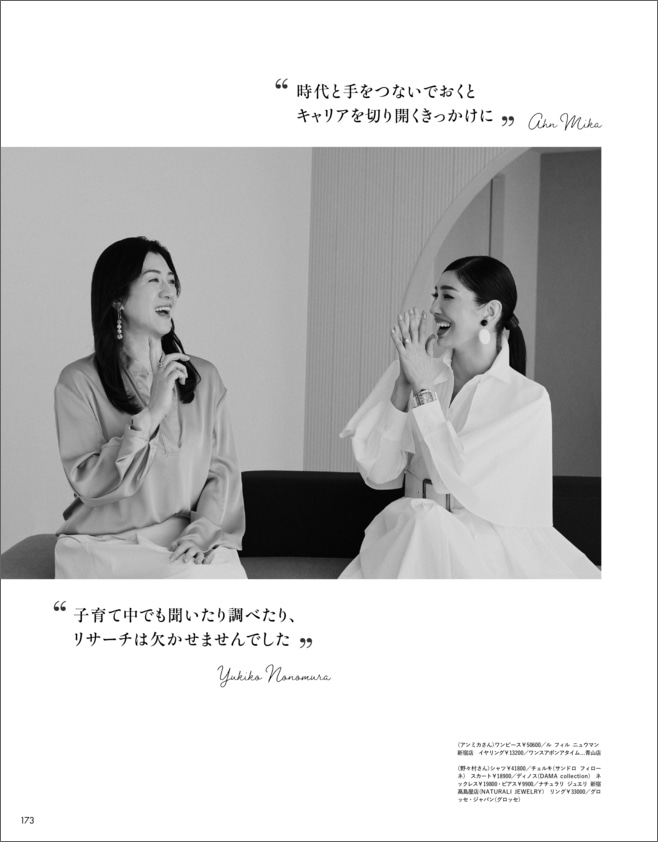 写真：2024年LEE3月号アンミカさんと野々村友紀子さんインタビューのページ