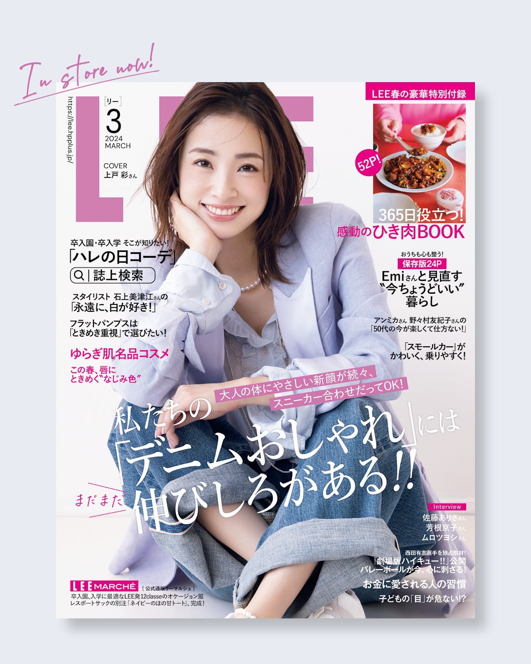 LEE（リー）」｜集英社の雑誌「LEE」の公式ウェブメディア｜おしゃれと