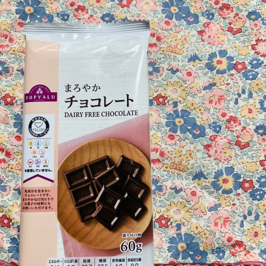 【TOPVALU（トップバリュ）】まろやかチョコレートで近藤幸子さんの「サクサク焼きチョコレート」をつくってみました。