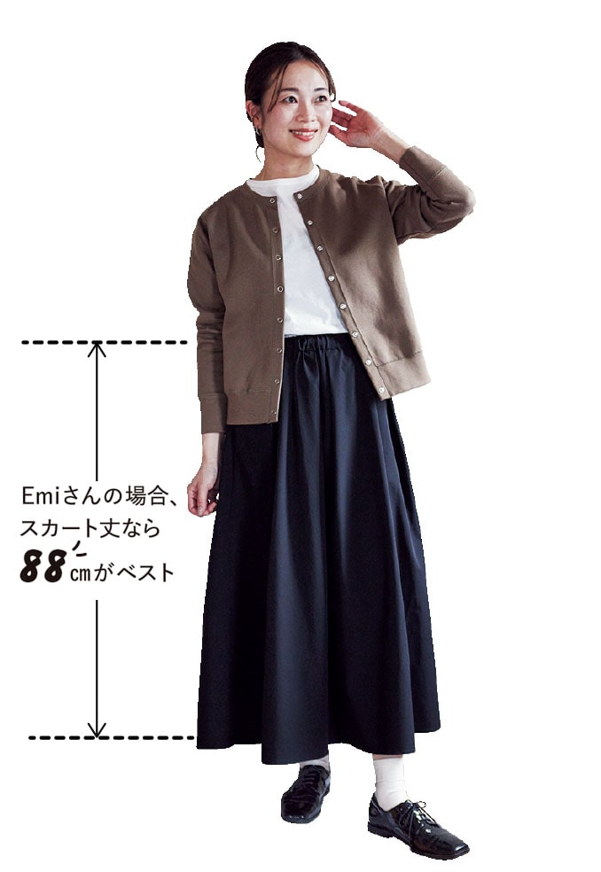 Emiさんの場合、スカート丈なら88cmがベスト

OURHOME Emiさん