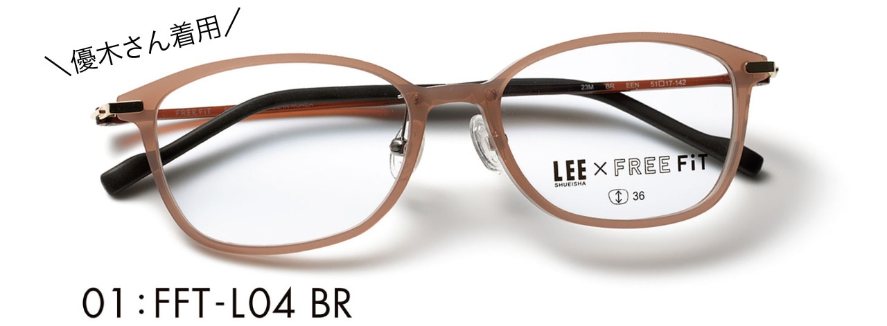 01:FFt-L04 BR　メガネ￥16500／眼鏡市場（フリーフィット）