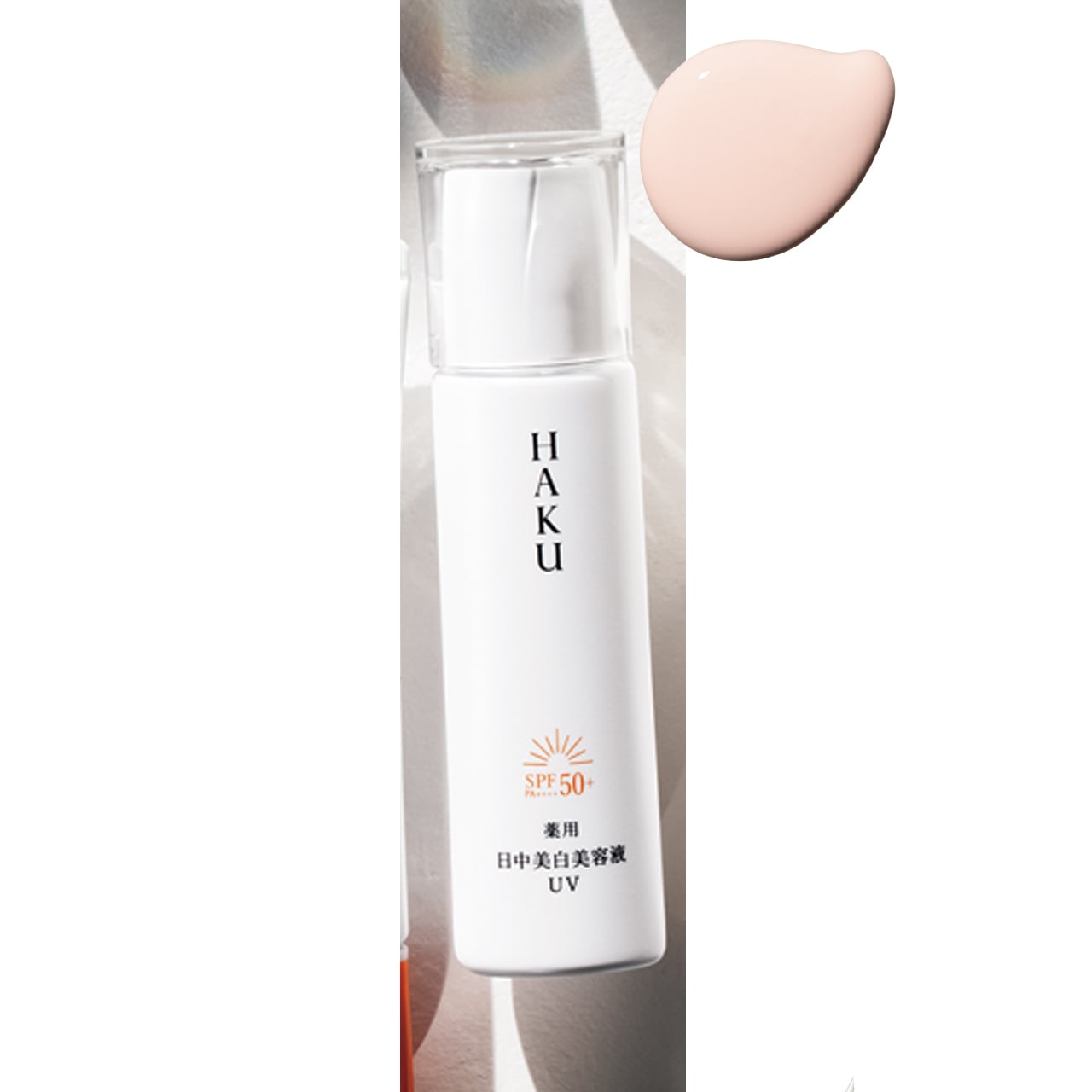 HAKU 薬用 日中美白美容液UV（医薬部外品） SPF50+･PA++++ 45㎖￥5280／資生堂（3月21日発売）